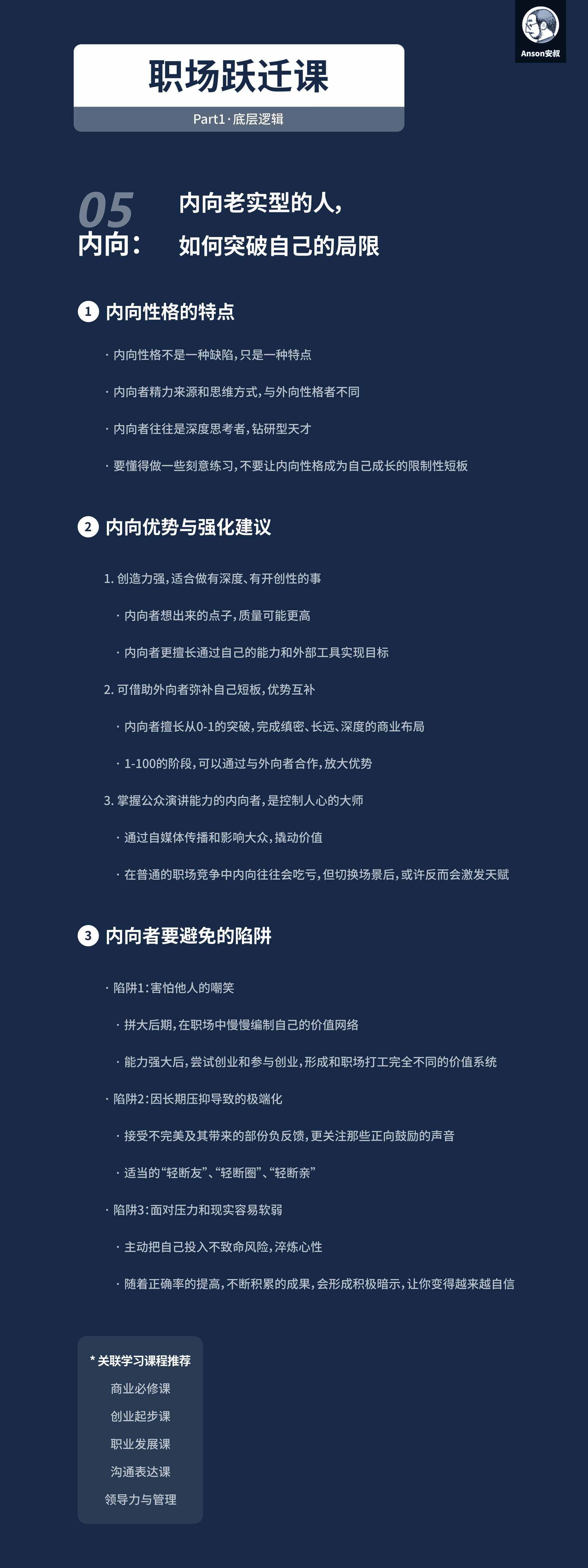内向特质：能量来源与思维方式的本质差异